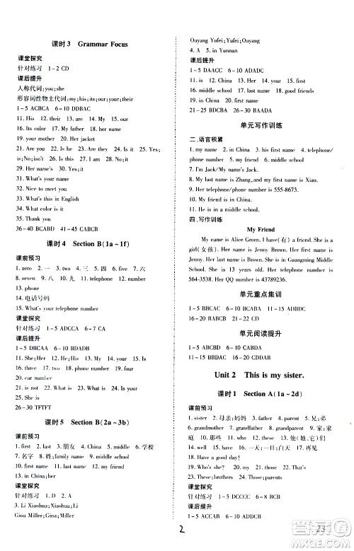 内蒙古少年儿童出版社2020本土攻略英语七年级上册RJ人教版答案 内蒙古少年儿童出版社2020本土攻略英语七年级上册RJ人教版答案