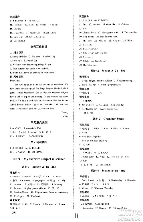 内蒙古少年儿童出版社2020本土攻略英语七年级上册RJ人教版答案 内蒙古少年儿童出版社2020本土攻略英语七年级上册RJ人教版答案