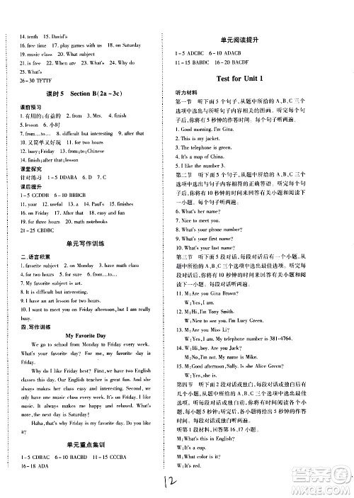 内蒙古少年儿童出版社2020本土攻略英语七年级上册RJ人教版答案 内蒙古少年儿童出版社2020本土攻略英语七年级上册RJ人教版答案