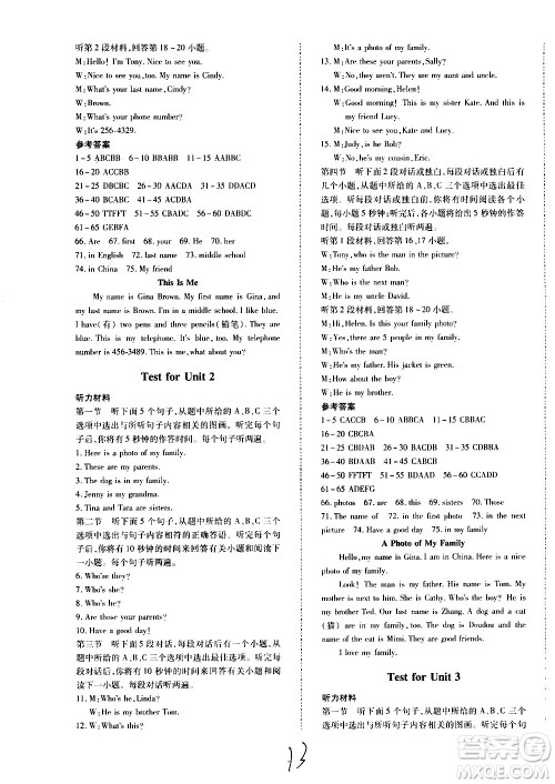 内蒙古少年儿童出版社2020本土攻略英语七年级上册RJ人教版答案