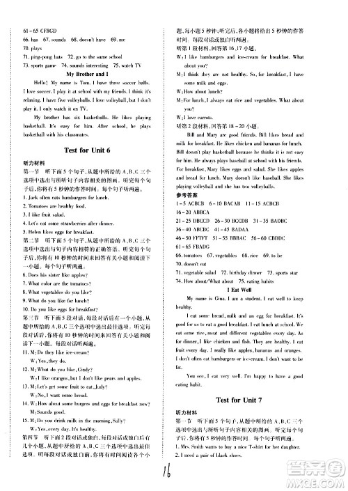 内蒙古少年儿童出版社2020本土攻略英语七年级上册RJ人教版答案 内蒙古少年儿童出版社2020本土攻略英语七年级上册RJ人教版答案