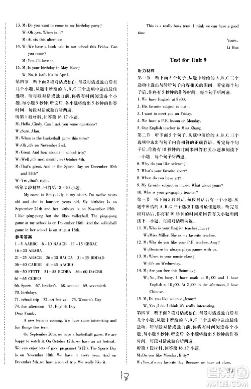 内蒙古少年儿童出版社2020本土攻略英语七年级上册RJ人教版答案 内蒙古少年儿童出版社2020本土攻略英语七年级上册RJ人教版答案