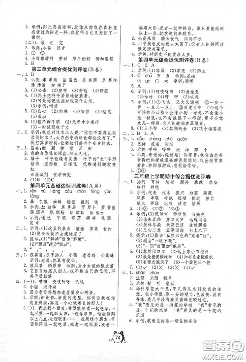 山东人民出版社2020年秋小学单元测试卷三年级语文上册人教版答案