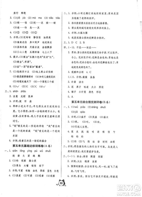山东人民出版社2020年秋小学单元测试卷五四学制三年级语文上册人教版答案
