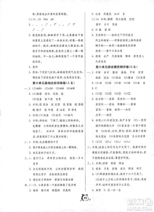 山东人民出版社2020年秋小学单元测试卷五四学制三年级语文上册人教版答案