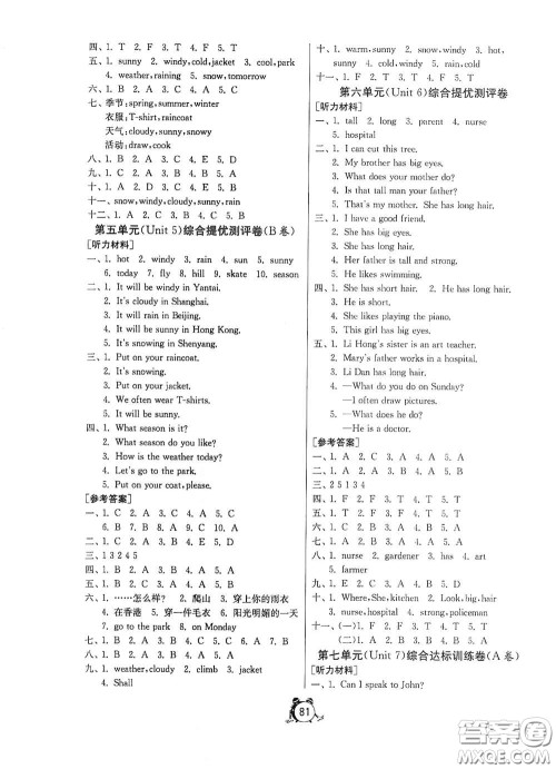 山东人民出版社2020年秋小学单元测试卷五四学制四年级英语上册鲁科版答案