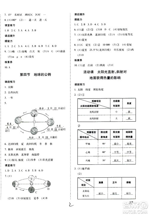 内蒙古少年儿童出版社2020本土攻略地理七年级上册XQ星球版答案