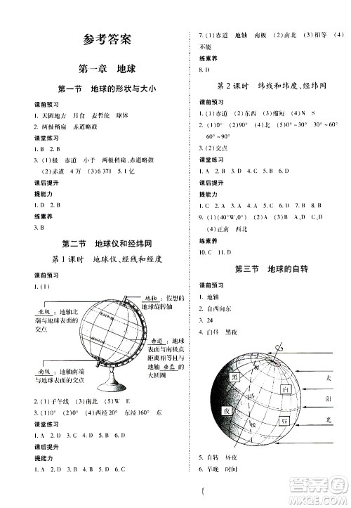 内蒙古少年儿童出版社2020本土攻略地理七年级上册XQ星球版答案