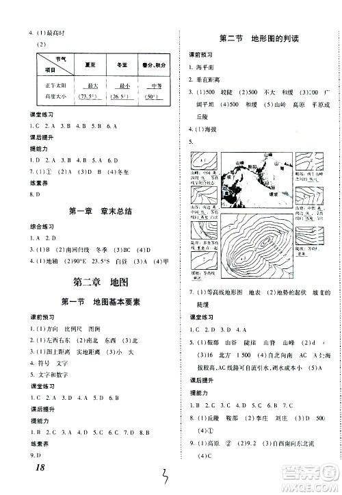 内蒙古少年儿童出版社2020本土攻略地理七年级上册XQ星球版答案
