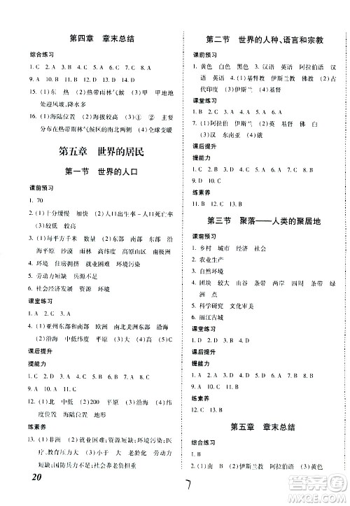 内蒙古少年儿童出版社2020本土攻略地理七年级上册XQ星球版答案 内蒙古少年儿童出版社2020本土攻略地理七年级上册XQ星球版答案
