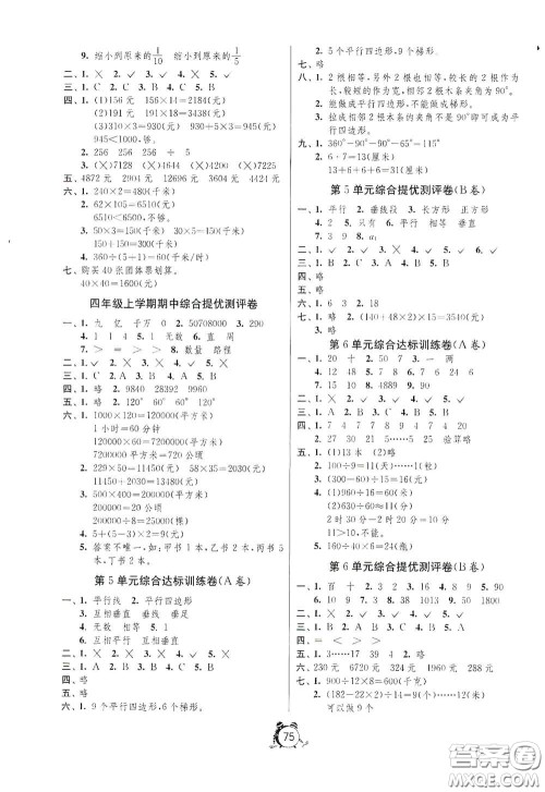 山东人民出版社2020年秋小学单元测试卷四年级数学上册人教版答案