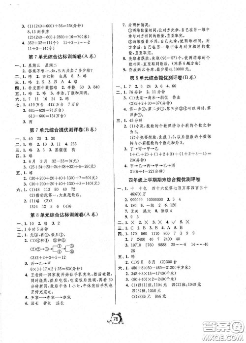 山东人民出版社2020年秋小学单元测试卷四年级数学上册人教版答案