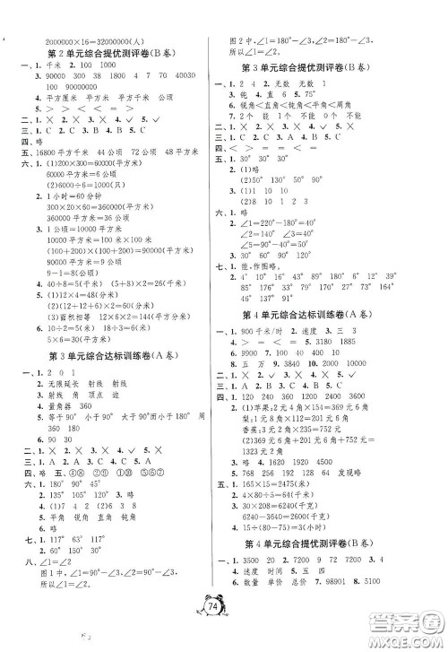 山东人民出版社2020年秋小学单元测试卷四年级数学上册人教版答案