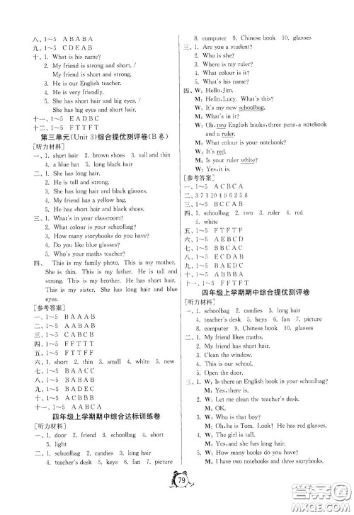 山东人民出版社2020年秋小学单元测试卷四年级英语上册人教PEP版答案 山东人民出版社2020年秋小学单元测试卷四年级英语上册人教PEP版答案