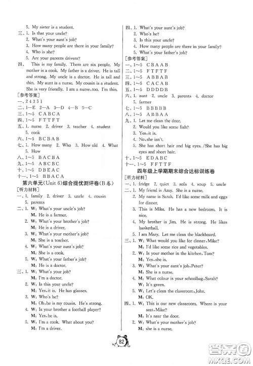 山东人民出版社2020年秋小学单元测试卷四年级英语上册人教PEP版答案 山东人民出版社2020年秋小学单元测试卷四年级英语上册人教PEP版答案