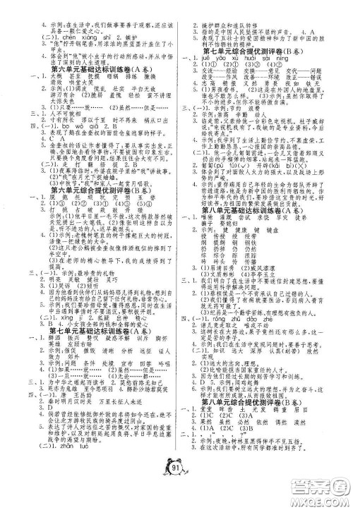 山东人民出版社2020年秋小学单元测试卷五四学制四年级语文上册人教版答案