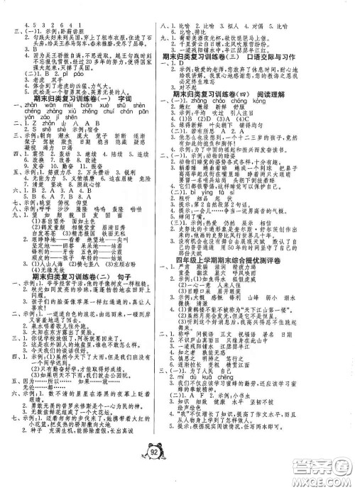 山东人民出版社2020年秋小学单元测试卷五四学制四年级语文上册人教版答案