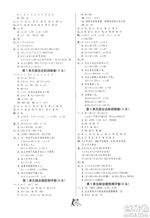 山东人民出版社2020年秋小学单元测试卷五年级数学上册人教版答案 山东人民出版社2020年秋小学单元测试卷五年级数学上册人教版答案