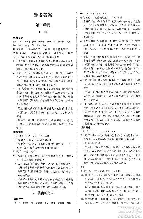 内蒙古少年儿童出版社2020本土攻略语文七年级上册RJ人教版答案