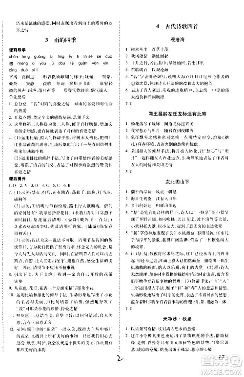内蒙古少年儿童出版社2020本土攻略语文七年级上册RJ人教版答案