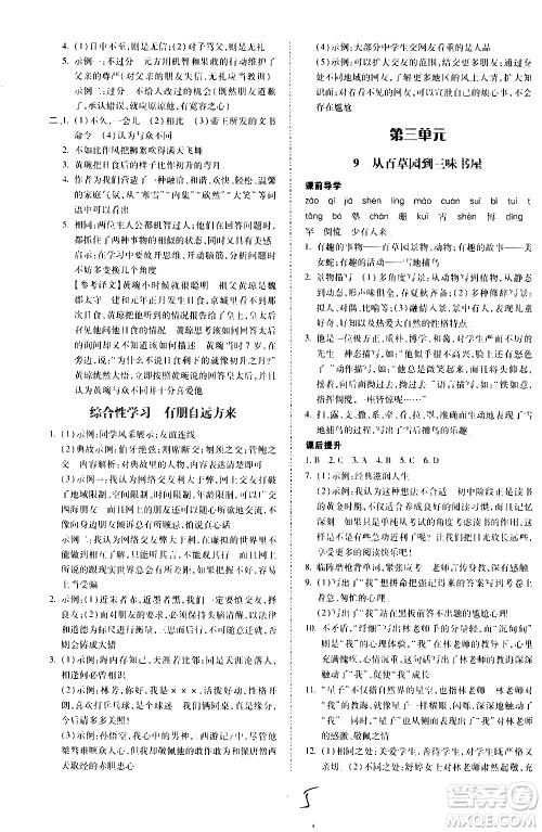 内蒙古少年儿童出版社2020本土攻略语文七年级上册RJ人教版答案