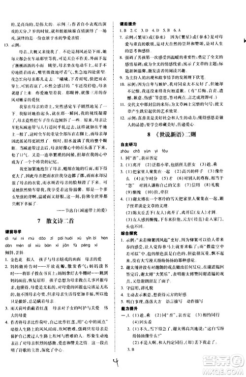 内蒙古少年儿童出版社2020本土攻略语文七年级上册RJ人教版答案