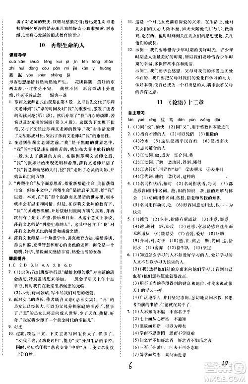 内蒙古少年儿童出版社2020本土攻略语文七年级上册RJ人教版答案