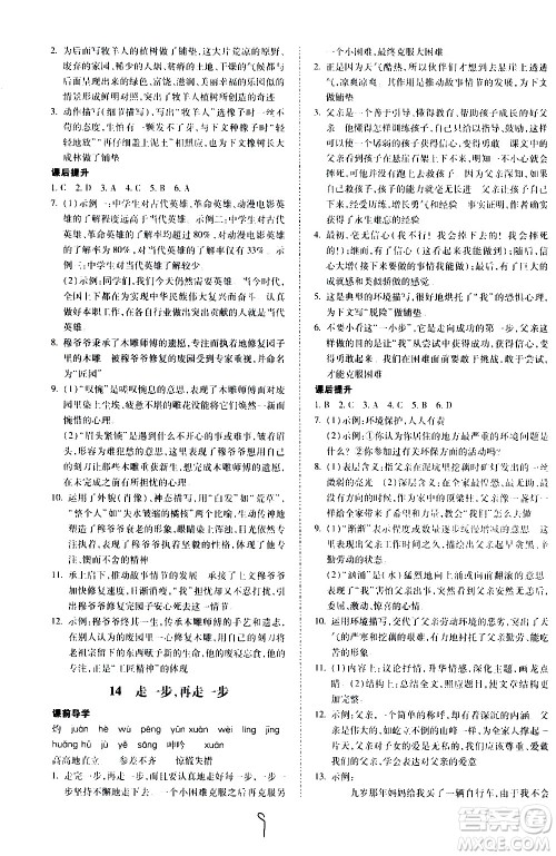 内蒙古少年儿童出版社2020本土攻略语文七年级上册RJ人教版答案