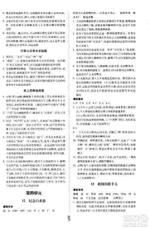内蒙古少年儿童出版社2020本土攻略语文七年级上册RJ人教版答案
