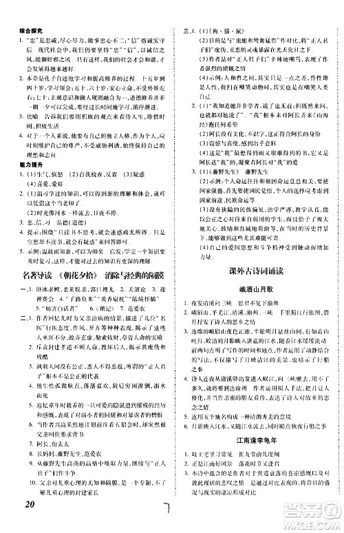 内蒙古少年儿童出版社2020本土攻略语文七年级上册RJ人教版答案