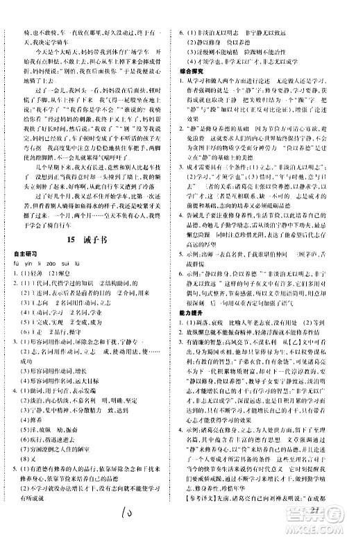 内蒙古少年儿童出版社2020本土攻略语文七年级上册RJ人教版答案