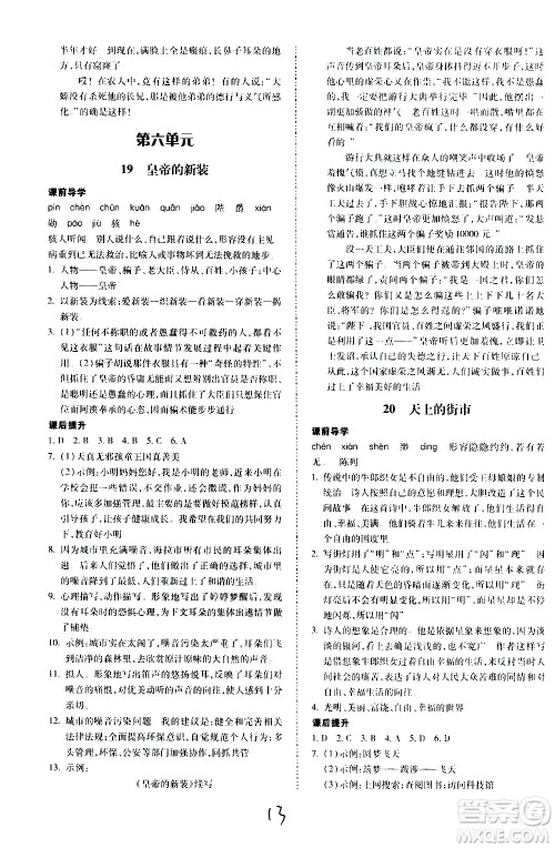 内蒙古少年儿童出版社2020本土攻略语文七年级上册RJ人教版答案
