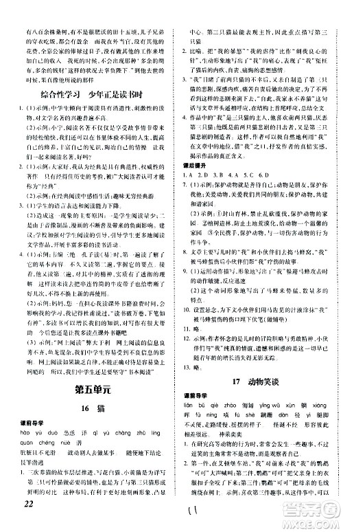 内蒙古少年儿童出版社2020本土攻略语文七年级上册RJ人教版答案