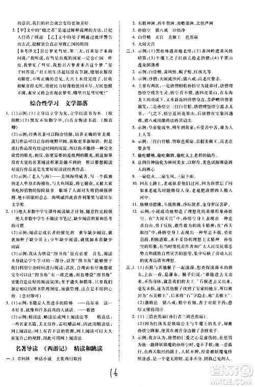 内蒙古少年儿童出版社2020本土攻略语文七年级上册RJ人教版答案