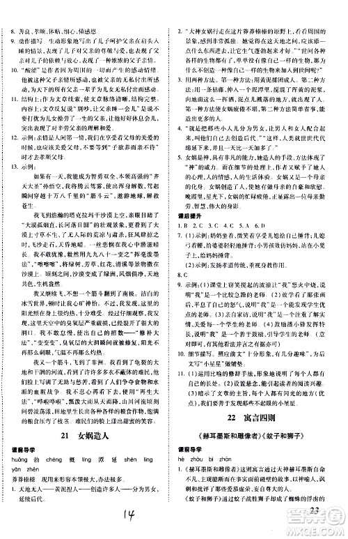 内蒙古少年儿童出版社2020本土攻略语文七年级上册RJ人教版答案