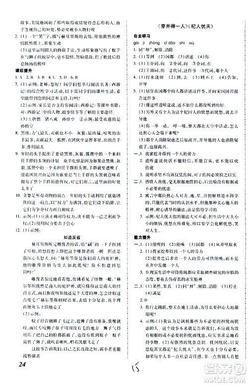 内蒙古少年儿童出版社2020本土攻略语文七年级上册RJ人教版答案