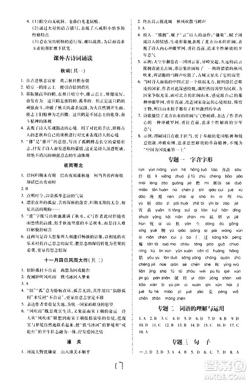 内蒙古少年儿童出版社2020本土攻略语文七年级上册RJ人教版答案
