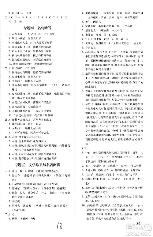 内蒙古少年儿童出版社2020本土攻略语文七年级上册RJ人教版答案