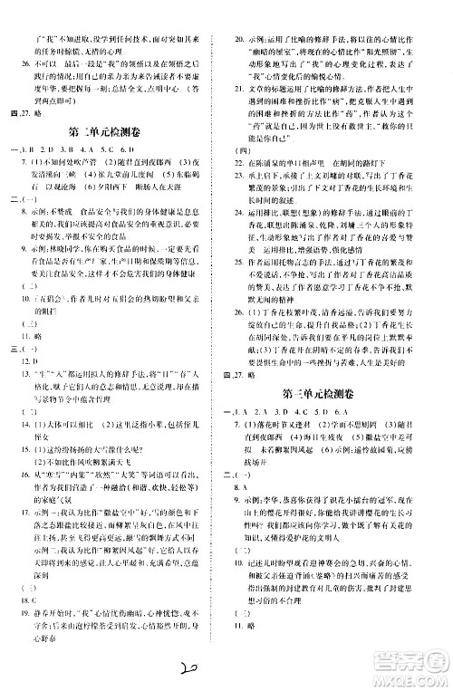 内蒙古少年儿童出版社2020本土攻略语文七年级上册RJ人教版答案
