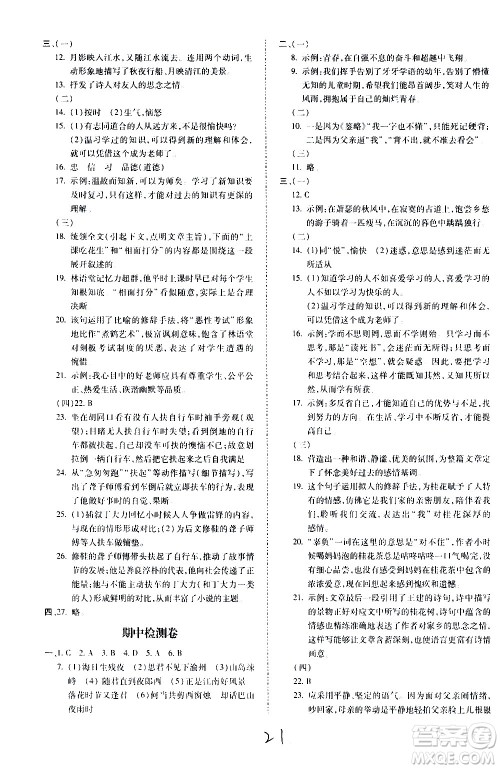 内蒙古少年儿童出版社2020本土攻略语文七年级上册RJ人教版答案
