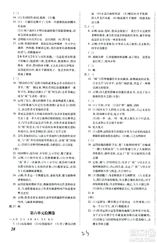 内蒙古少年儿童出版社2020本土攻略语文七年级上册RJ人教版答案