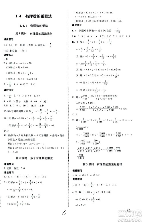 内蒙古少年儿童出版社2020本土攻略数学七年级上册RJ人教版答案