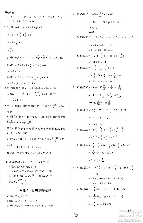 内蒙古少年儿童出版社2020本土攻略数学七年级上册RJ人教版答案