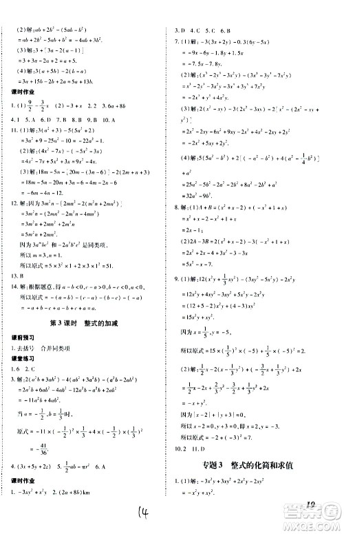 内蒙古少年儿童出版社2020本土攻略数学七年级上册RJ人教版答案