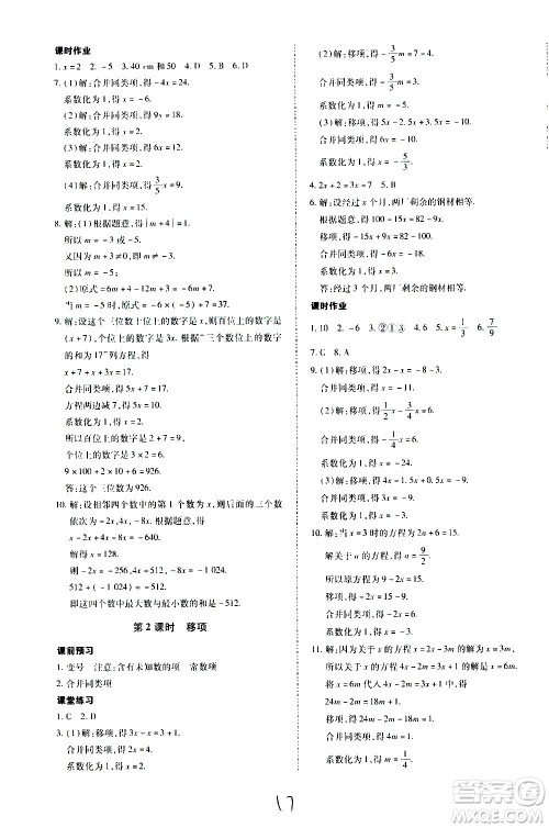 内蒙古少年儿童出版社2020本土攻略数学七年级上册RJ人教版答案