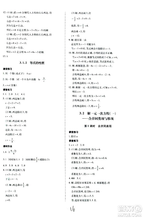 内蒙古少年儿童出版社2020本土攻略数学七年级上册RJ人教版答案
