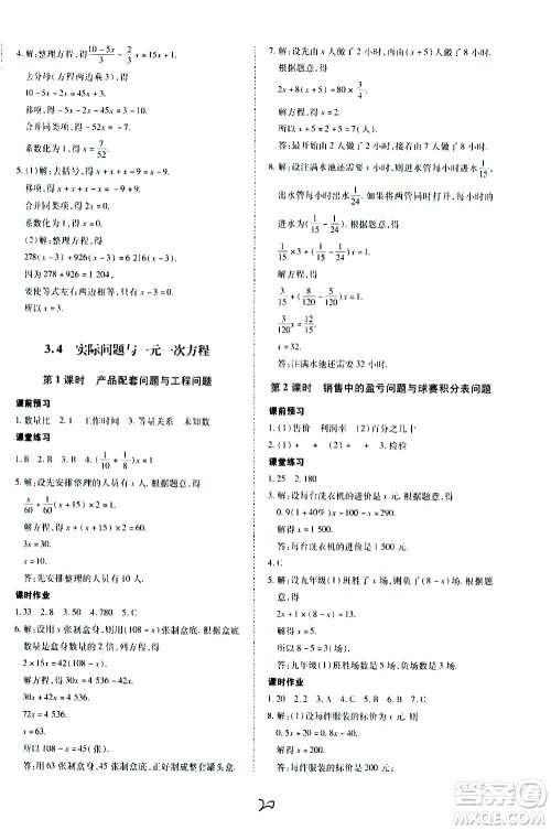 内蒙古少年儿童出版社2020本土攻略数学七年级上册RJ人教版答案