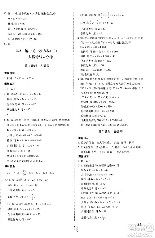 内蒙古少年儿童出版社2020本土攻略数学七年级上册RJ人教版答案