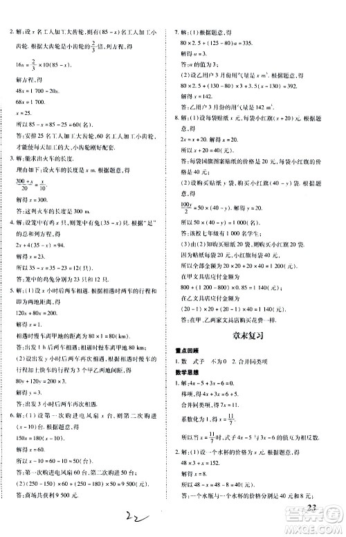 内蒙古少年儿童出版社2020本土攻略数学七年级上册RJ人教版答案