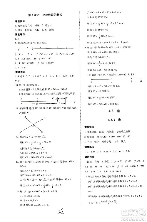 内蒙古少年儿童出版社2020本土攻略数学七年级上册RJ人教版答案